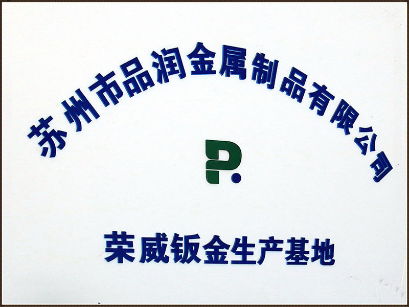 榮威鈑金生產(chǎn)基地